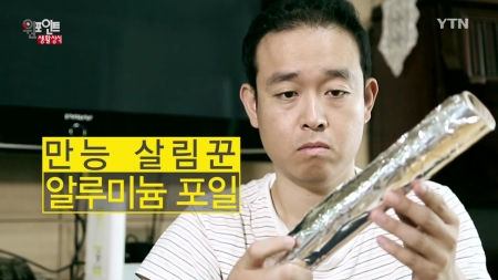 '만능살림꾼' 알루미늄 포일
