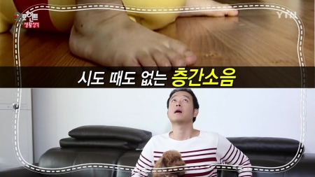 도와주세요! 괴로운 층간소음