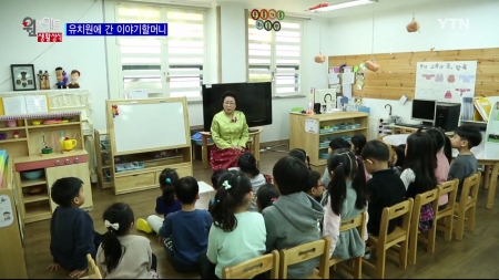 유치원에 간 '이야기할머니'