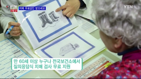 치매 무료 검사, 진료비 지원
