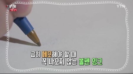 잉크 안 나오는 볼펜을 되살리는 꿀팁