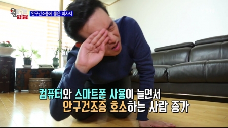 안구건조증 마사지 법