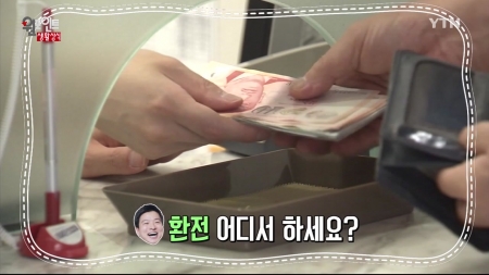 환전 수수료 절약법