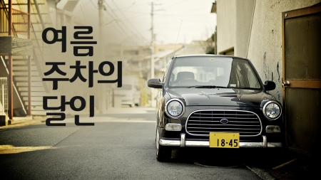 차 에어컨은 목적지 도착 5분 전에 꺼라?