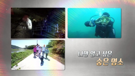 나만 알고 싶은 숨은 명소