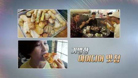 기발한 아이디어 맛집