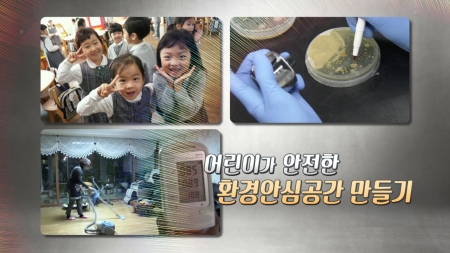 환경안심공간 만들기