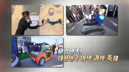 이색 과학 축제 현장