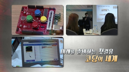미래 교육, 코딩의 세계