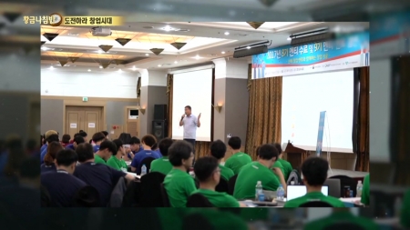 창업 시대! 불타는 청년들