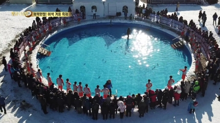 매력 만점 강원도 이색 축제
