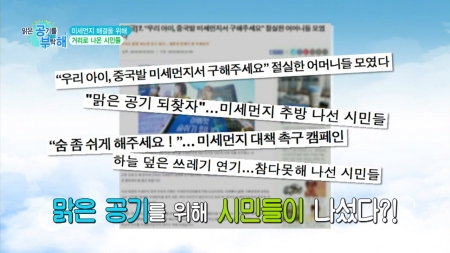 미세먼지 문제, 시민들이 나섰다!