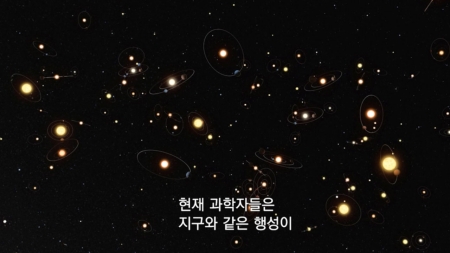 다큐 컬렉션 우주 5회 외계행성 - 우주의 끝