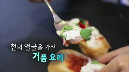 천의 얼굴을 가진 거품 요리