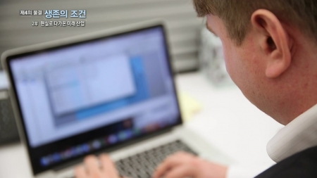제 4의 물결, 생존의 조건 - 2부. 현실로 다가온 미래 산업