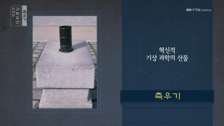 측우기