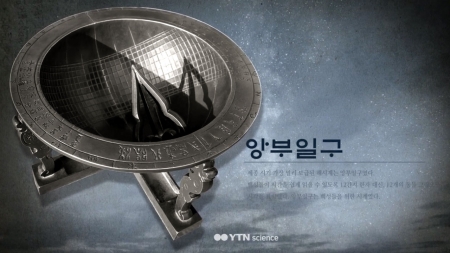 앙부일구