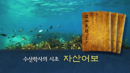 자산어보
