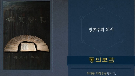 동의보감