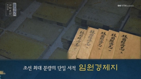 임원경제지