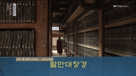 팔만대장경