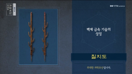 칠지도