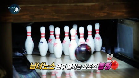 공과 핀의 만남으로 전해지는 시원한 쾌감! 볼링