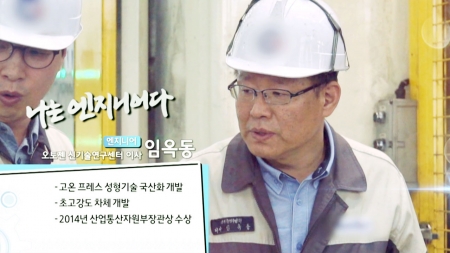가볍고 강한 차체 기술을 꿈꾼다! - 오토젠 신기술연구센터 임옥동 이사
