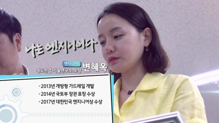 도로 위 안전을 책임진다! - 정도산업 기술연구소 소장 변혜옥
