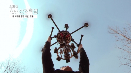 인류를 위한 새 바람 4차 산업 혁명 9회-새 시대를 향한 비상, 드론