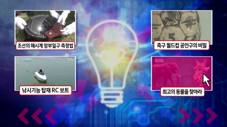 조선의 해시계 앙부일구 측정법