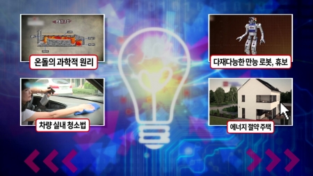 불과 열을 다스리는 기술, 온돌의 원리