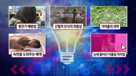 겨울철에 발생하는 정전기, 예방법은?